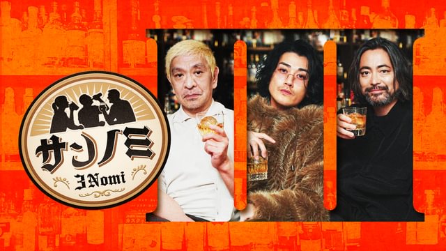サンノミ